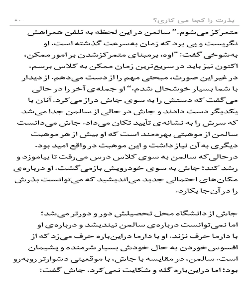 بذرت را کجا میکاری - نمونه چهارم - جزیره کتاب های الکترونیکی